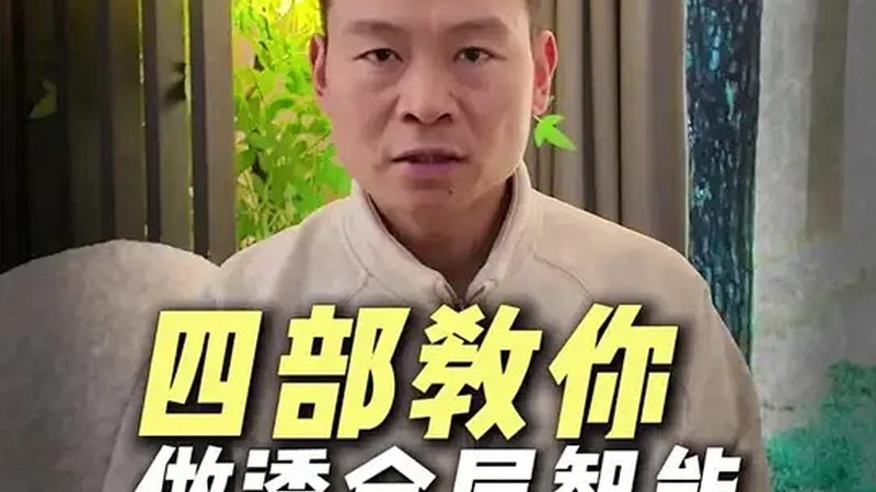 智能办公装修，验收标准有哪些？**
